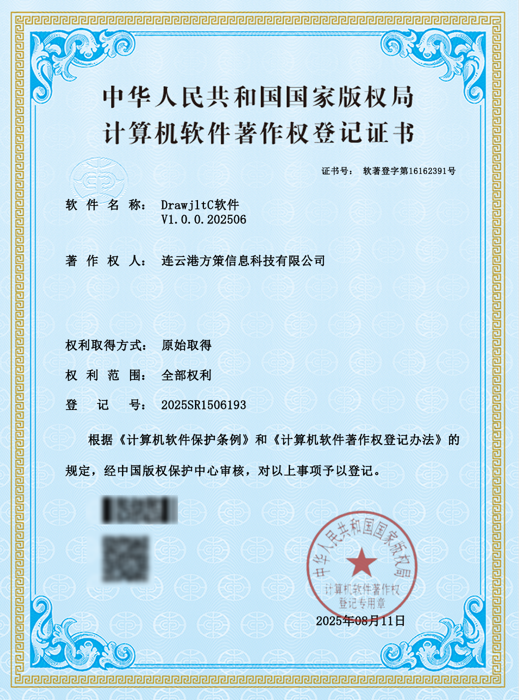 计算机软件著作权